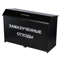 Контейнеры для замазученных отходов