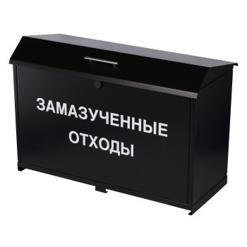 Контейнеры для замазученных отходов